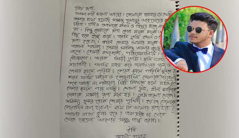 তুমি কি হিমুর রূপা হবে? জোছনার আলোয় তোমায় গল্প শোনাবো