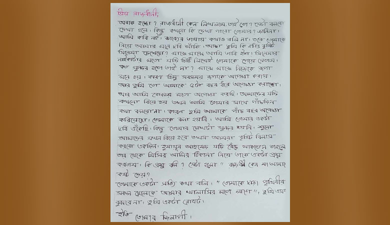 আমাদের যদি কখনো বিয়ে হয়, আমি তোমার সাথে পাঁচদিন কথা বলবো না